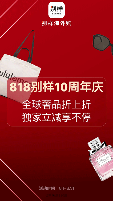 别样海外购苹果版 v3.14.1官方版速创网赚项目-副业赚钱-互联网创业-资源整合速创园