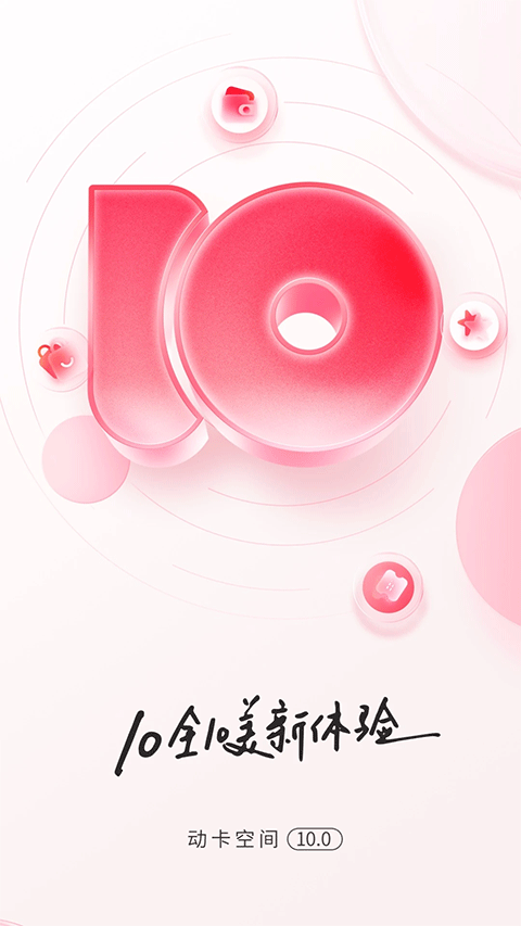 动卡空间苹果版 v10.3.7ios版速创网赚项目-副业赚钱-互联网创业-资源整合速创园
