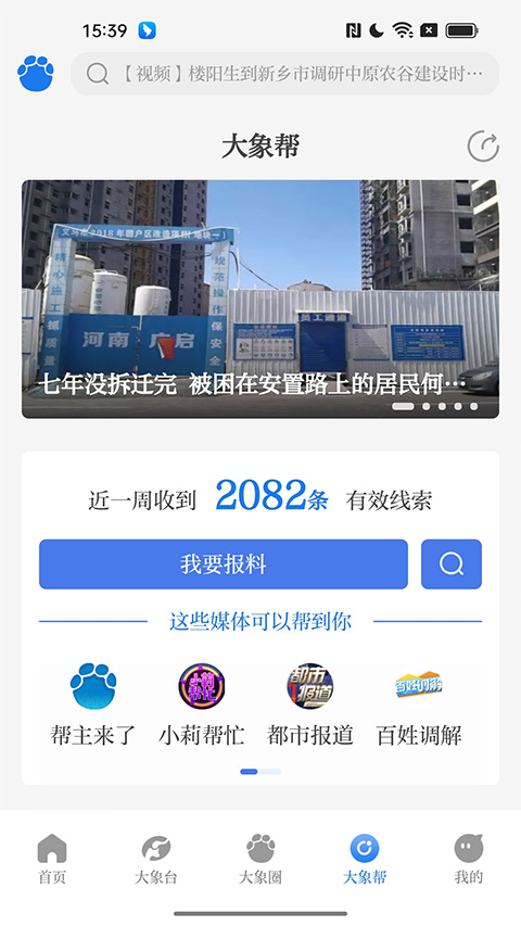 大象新闻ios版 v4.6.0官方版速创网赚项目-副业赚钱-互联网创业-资源整合速创园