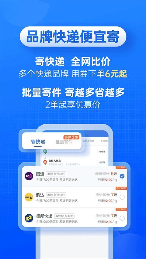 快递100苹果版 v9.21.1官方版速创网赚项目-副业赚钱-互联网创业-资源整合速创园