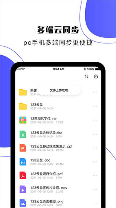 123云盘苹果版 v2.1.2速创网赚项目-副业赚钱-互联网创业-资源整合速创园