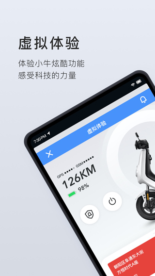 小牛电动app苹果版 v5.8.0速创网赚项目-副业赚钱-互联网创业-资源整合速创园