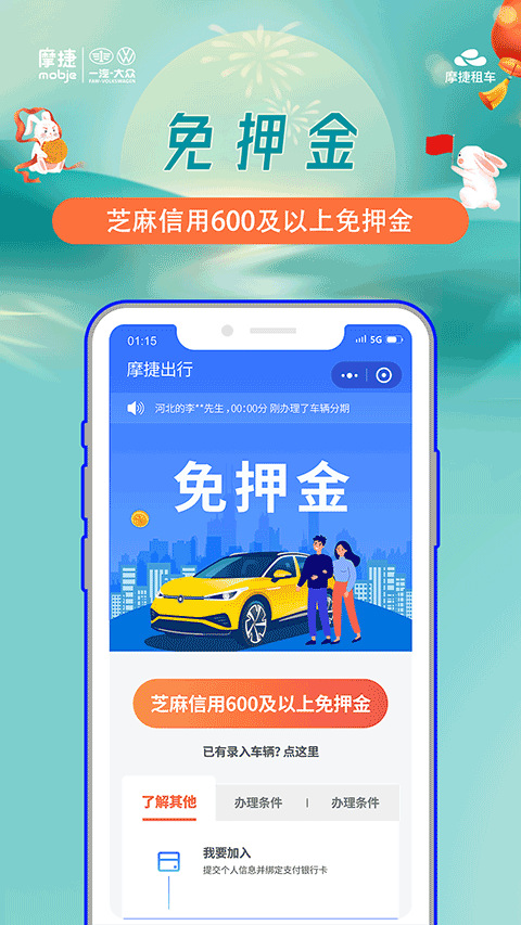 摩捷出行app苹果版 v2.6.2速创网赚项目-副业赚钱-互联网创业-资源整合速创园