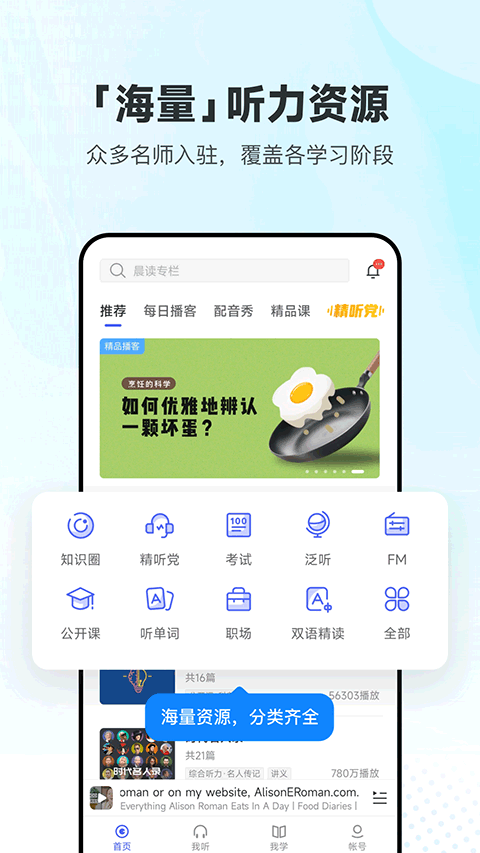 每日英语听力苹果版 v9.9.5ios版速创网赚项目-副业赚钱-互联网创业-资源整合速创园