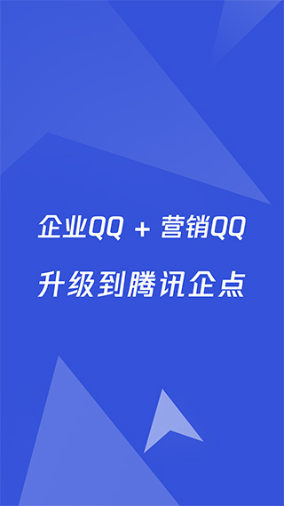 腾讯企点苹果版 v6.1.0官方版速创网赚项目-副业赚钱-互联网创业-资源整合速创园