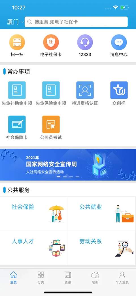 广东人社苹果版 v4.4.66官方版速创网赚项目-副业赚钱-互联网创业-资源整合速创园