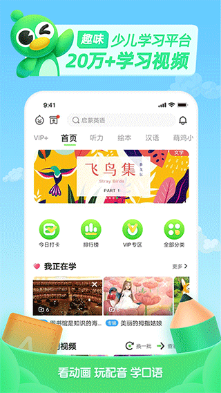 少儿趣配音ios版 v6.64.3苹果版速创网赚项目-副业赚钱-互联网创业-资源整合速创园