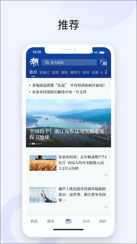 潮新闻app苹果手机版 v6.4.1ios版速创网赚项目-副业赚钱-互联网创业-资源整合速创园