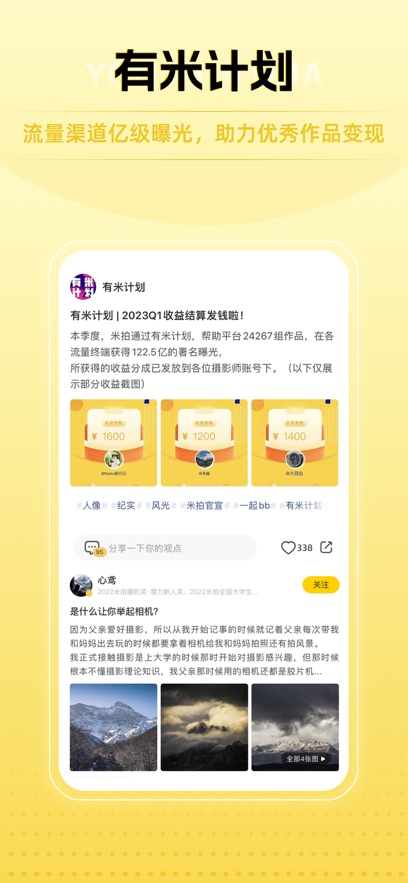 米拍ios版 v5.2.9速创网赚项目-副业赚钱-互联网创业-资源整合速创园