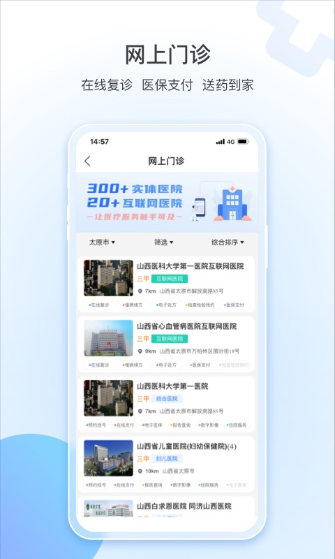 健康山西挂号app苹果版 v4.8.9官方版速创网赚项目-副业赚钱-互联网创业-资源整合速创园