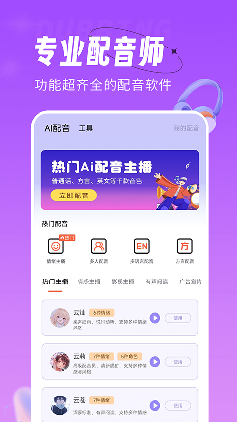 配音师苹果免费版 v4.1.1速创网赚项目-副业赚钱-互联网创业-资源整合速创园