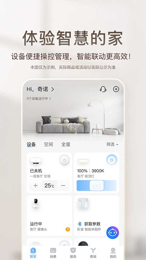 海尔智家苹果手机版 v9.0.1速创网赚项目-副业赚钱-互联网创业-资源整合速创园