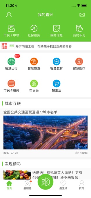 我的嘉兴苹果版 v5.1.1官方版速创网赚项目-副业赚钱-互联网创业-资源整合速创园