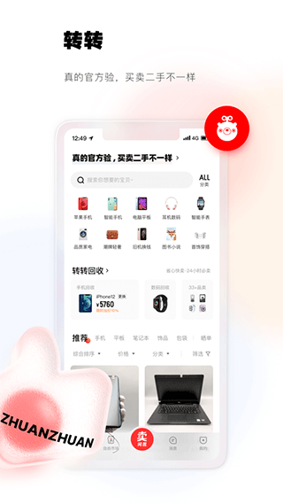 58转转二手交易平台苹果版 v10.41.0速创网赚项目-副业赚钱-互联网创业-资源整合速创园