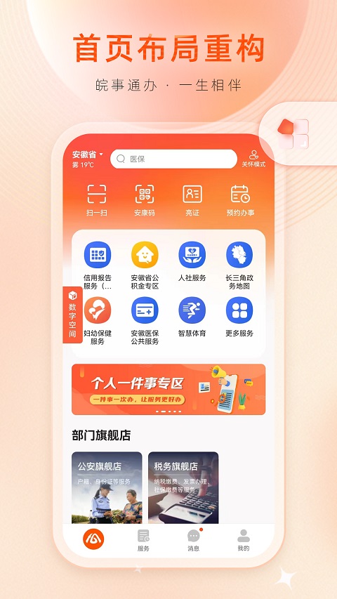 皖事通app苹果版 v3.1.3官方版速创网赚项目-副业赚钱-互联网创业-资源整合速创园