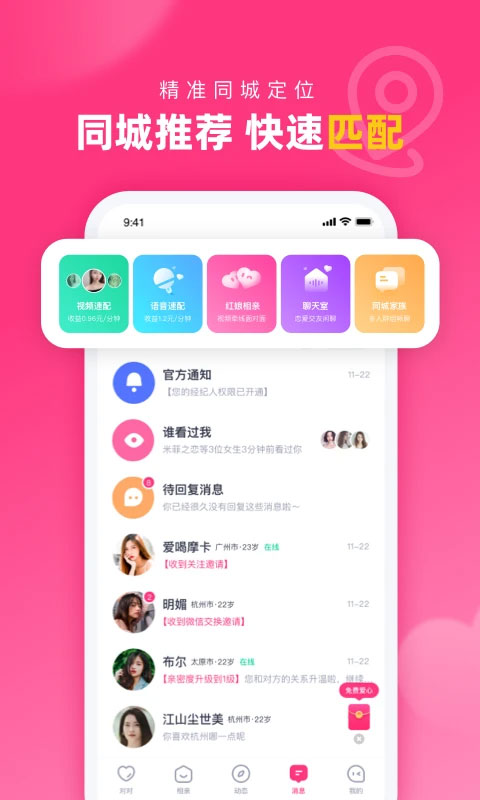 对对交友平台ios版 v2.3.6官方版速创网赚项目-副业赚钱-互联网创业-资源整合速创园
