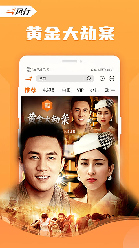 风行视频苹果版 v4.3.6.0速创网赚项目-副业赚钱-互联网创业-资源整合速创园