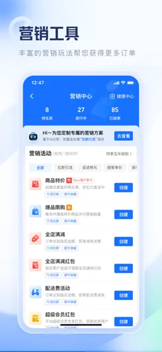 饿了么零售商家版ios版 v6.9.1速创网赚项目-副业赚钱-互联网创业-资源整合速创园