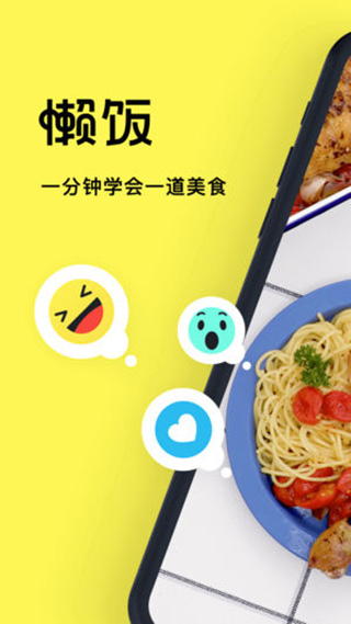 懒饭美食苹果版 v2.3.9ios版速创网赚项目-副业赚钱-互联网创业-资源整合速创园