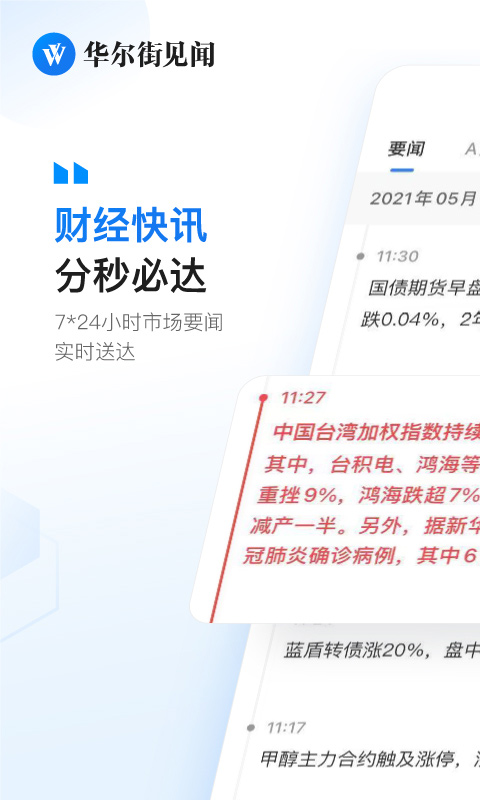 华尔街见闻ios版 v6.35.0官方版速创网赚项目-副业赚钱-互联网创业-资源整合速创园