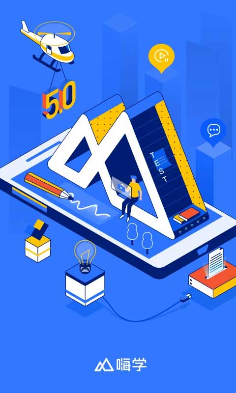 嗨学课堂ios版 v5.5.66官方版速创网赚项目-副业赚钱-互联网创业-资源整合速创园