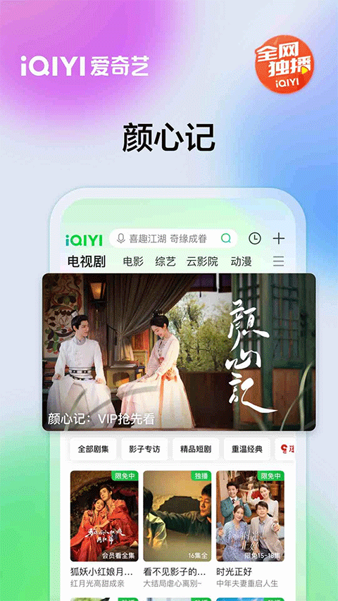 爱奇艺苹果版 v15.6.6速创网赚项目-副业赚钱-互联网创业-资源整合速创园