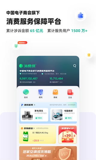 消费保app苹果版 v9.6.22官方版速创网赚项目-副业赚钱-互联网创业-资源整合速创园