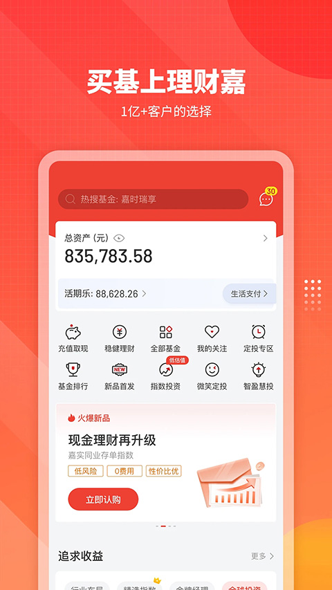 嘉实理财嘉苹果版 v9.5.0ios版速创网赚项目-副业赚钱-互联网创业-资源整合速创园