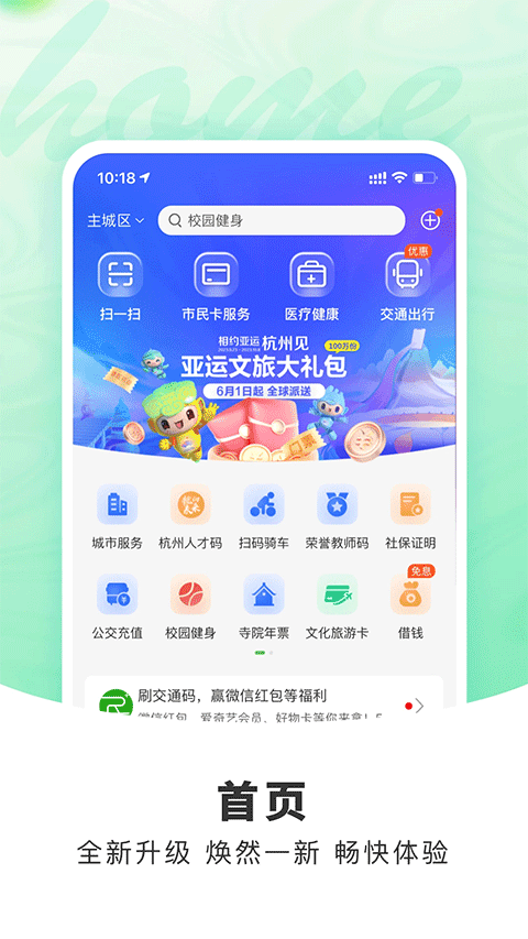 杭州市民卡苹果版 v6.7.10速创网赚项目-副业赚钱-互联网创业-资源整合速创园
