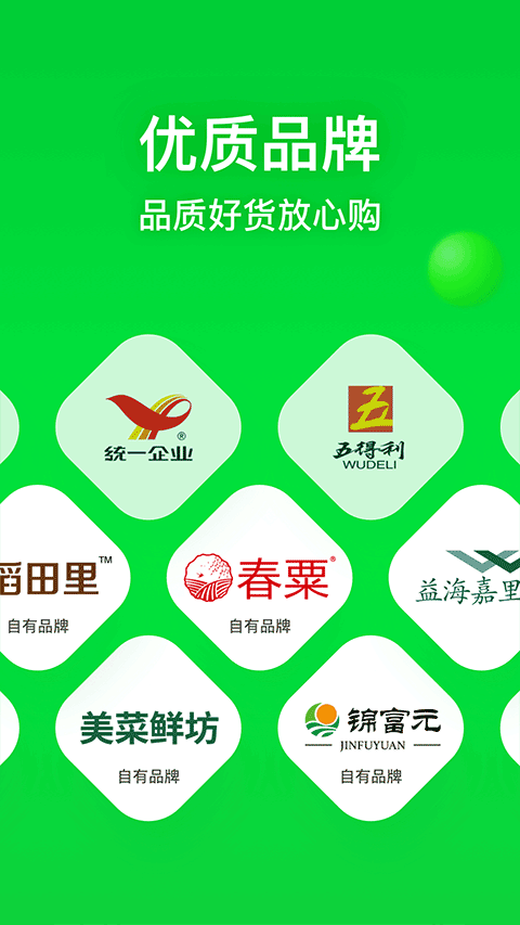 美菜商城app苹果版速创网赚项目-副业赚钱-互联网创业-资源整合速创园