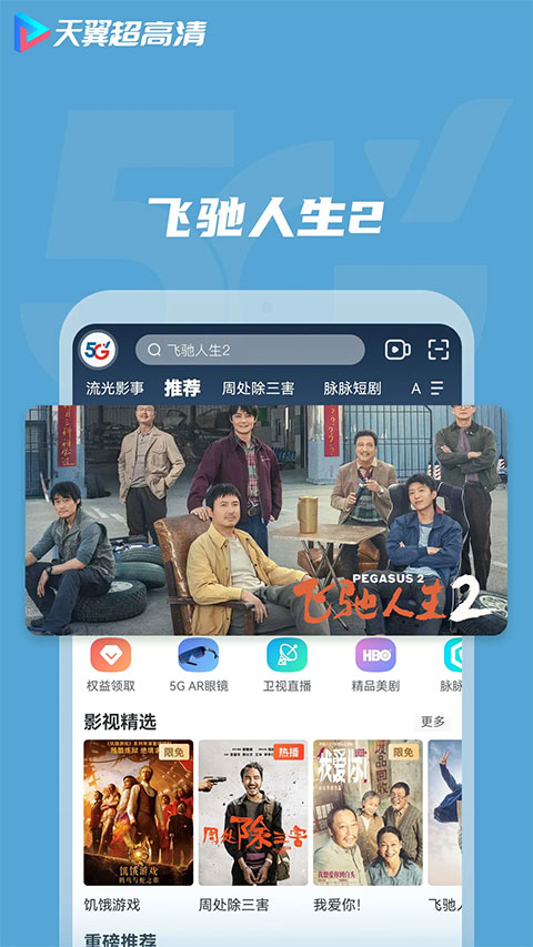 天翼超高清苹果版 v2.30.3速创网赚项目-副业赚钱-互联网创业-资源整合速创园