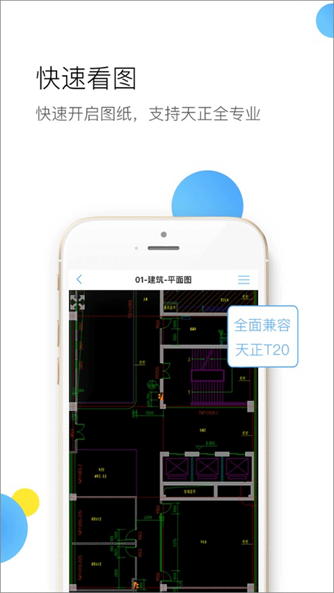 CAD快速看图苹果手机版速创网赚项目-副业赚钱-互联网创业-资源整合速创园