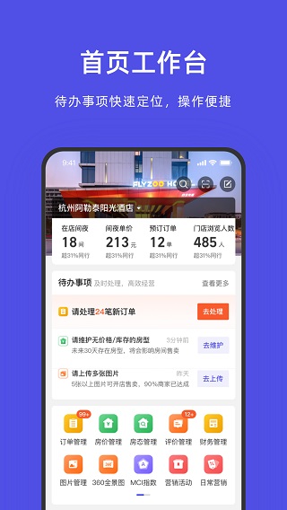 飞猪酒店商家版苹果手机版 v9.9.7速创网赚项目-副业赚钱-互联网创业-资源整合速创园