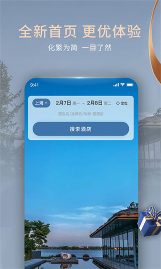 维也纳酒店ios版 v6.0.4官方版速创网赚项目-副业赚钱-互联网创业-资源整合速创园