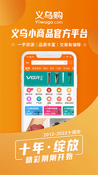 义乌购苹果版速创网赚项目-副业赚钱-互联网创业-资源整合速创园