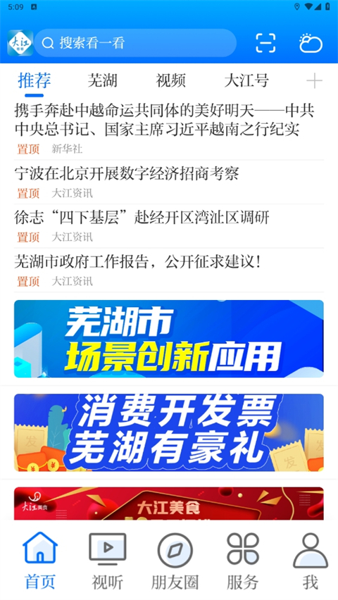 大江看看app苹果版 v4.0.34速创网赚项目-副业赚钱-互联网创业-资源整合速创园