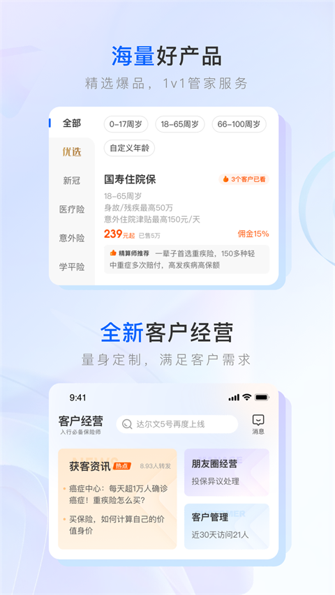 保险师ios版 v7.42.0官方版速创网赚项目-副业赚钱-互联网创业-资源整合速创园