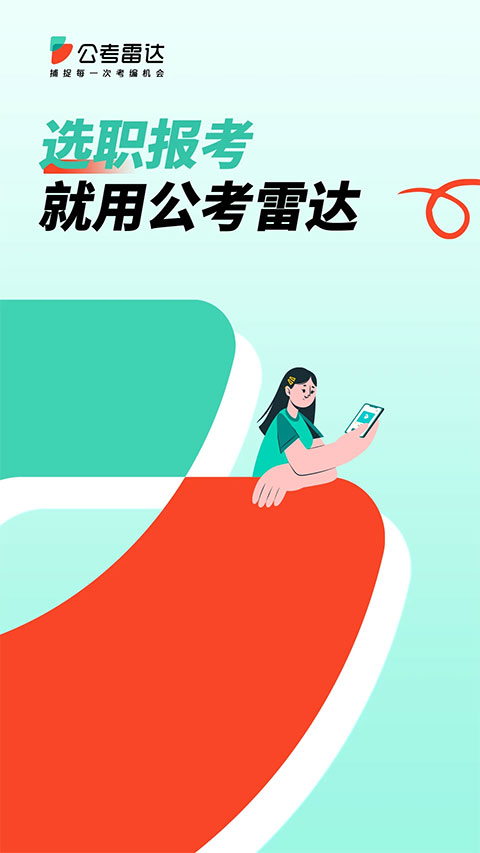 公考雷达app苹果版速创网赚项目-副业赚钱-互联网创业-资源整合速创园