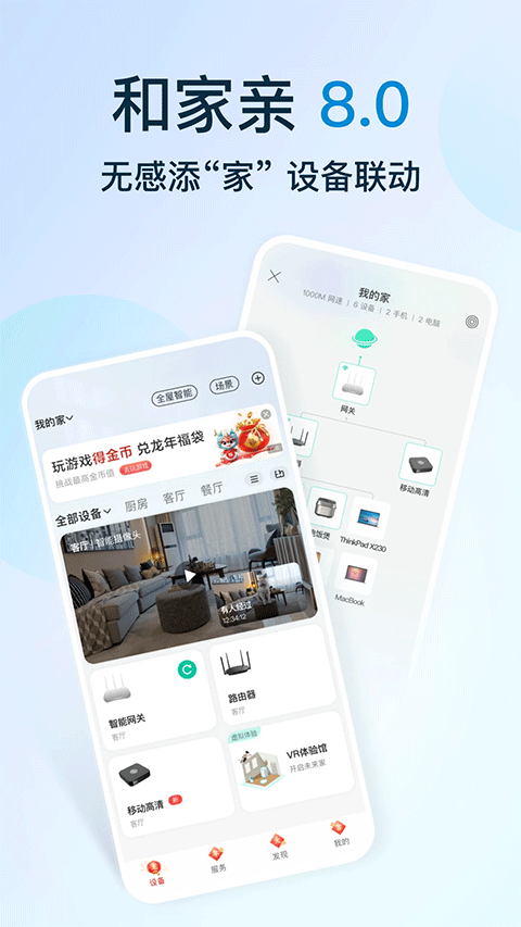 和家亲摄像头苹果版 v8.5.0速创网赚项目-副业赚钱-互联网创业-资源整合速创园