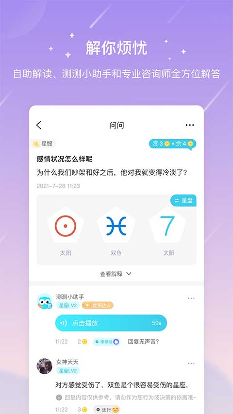 测测星座app v10.1.1安卓版速创网赚项目-副业赚钱-互联网创业-资源整合速创园