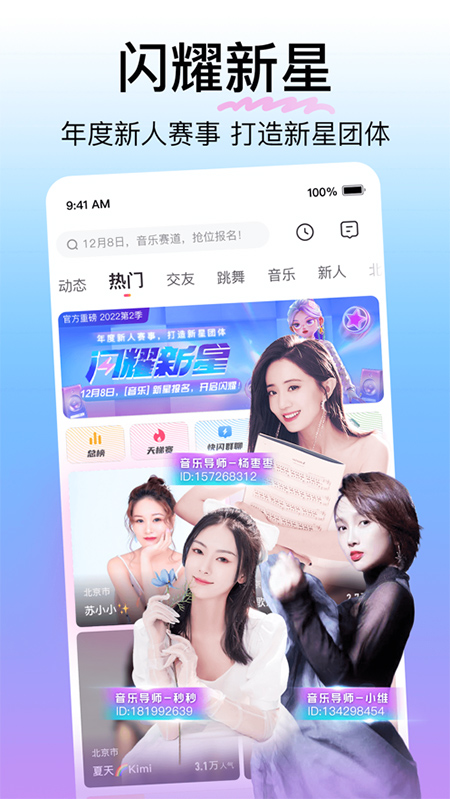 花椒直播苹果版 v9.2.8ios版速创网赚项目-副业赚钱-互联网创业-资源整合速创园