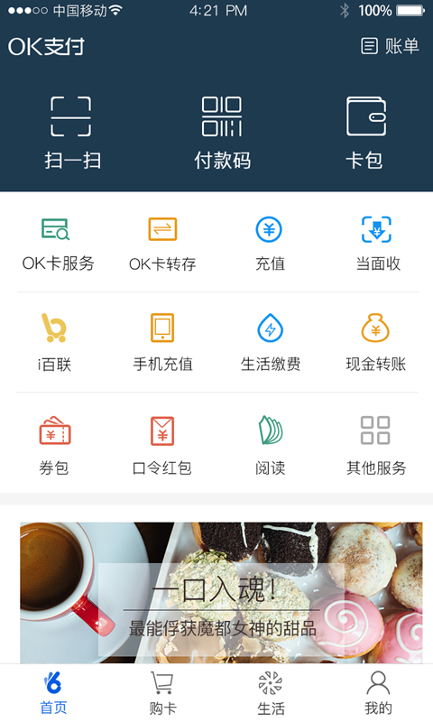 OK支付ios版速创网赚项目-副业赚钱-互联网创业-资源整合速创园