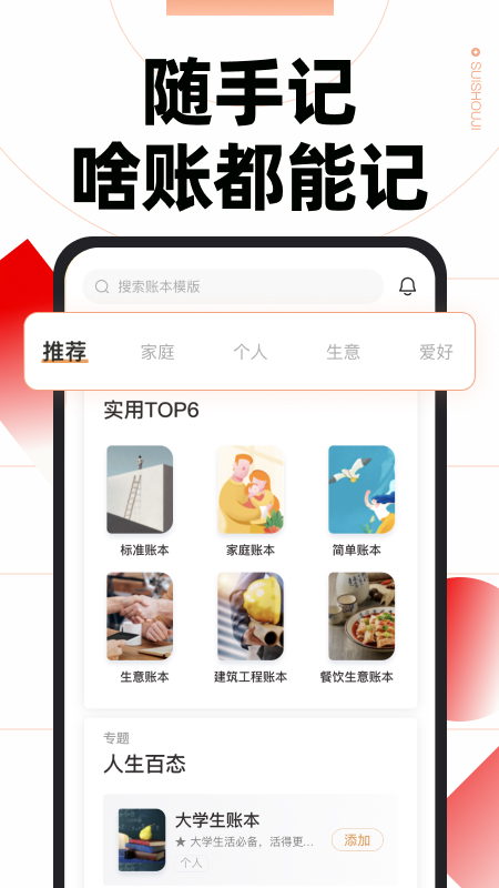 随手记账苹果版 v13.1.90ios版速创网赚项目-副业赚钱-互联网创业-资源整合速创园