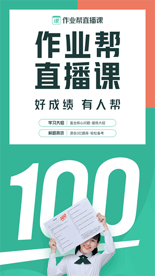 作业帮直播课苹果版 v9.15.0官方版速创网赚项目-副业赚钱-互联网创业-资源整合速创园
