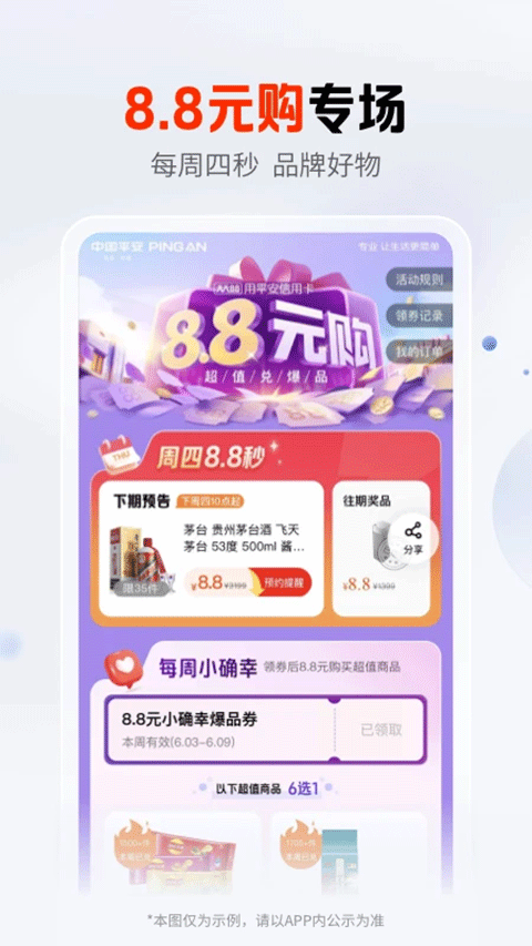 平安口袋银行ios版 v6.27.0速创网赚项目-副业赚钱-互联网创业-资源整合速创园