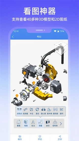 图纸通苹果版 v8.2.1速创网赚项目-副业赚钱-互联网创业-资源整合速创园