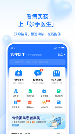 妙手医生ios版速创网赚项目-副业赚钱-互联网创业-资源整合速创园