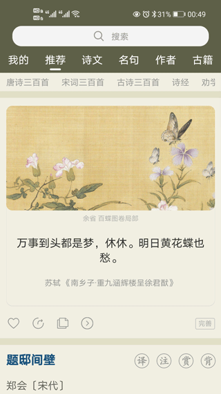 古诗文网ios版 v2.3.2速创网赚项目-副业赚钱-互联网创业-资源整合速创园