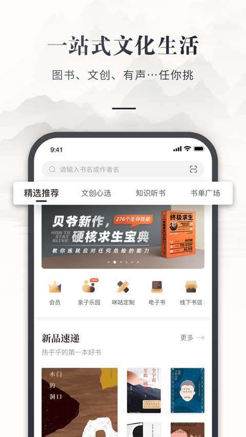 咪咕云书店app苹果版 v7.37.0官方版速创网赚项目-副业赚钱-互联网创业-资源整合速创园