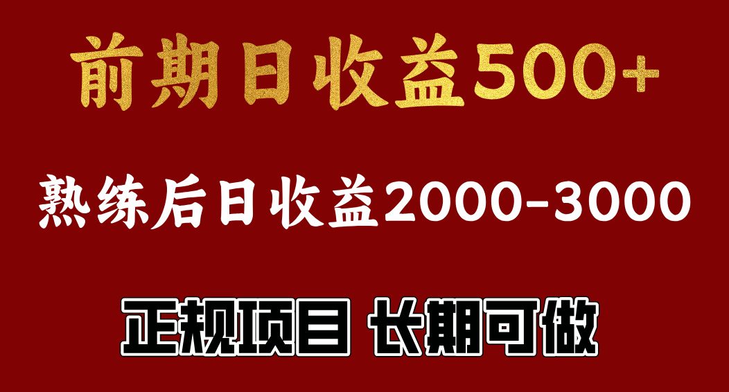 前期日收益500，熟悉后日收益2000左右，正规项目，长期能做，兼职全职都行速创网赚项目-副业赚钱-互联网创业-资源整合速创园